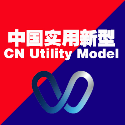 中国实用新型申请