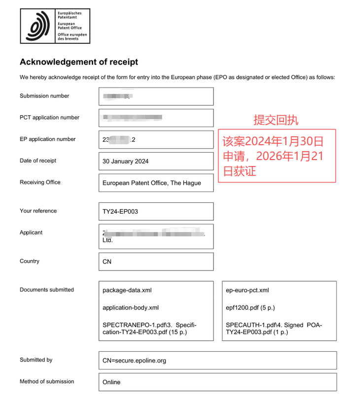 TY24-EP003申请回执.png